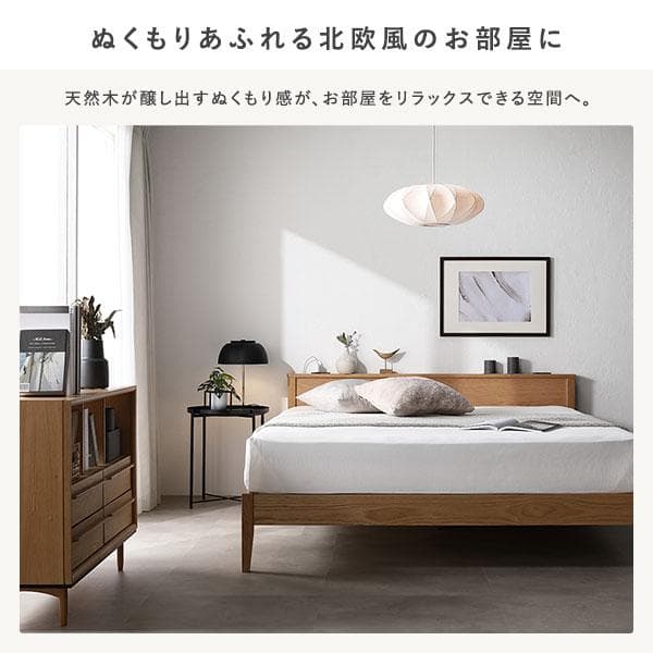 ベッド シングル ベッドフレームのみ ナチュラル 宮付 コンセント付 脚付天然木