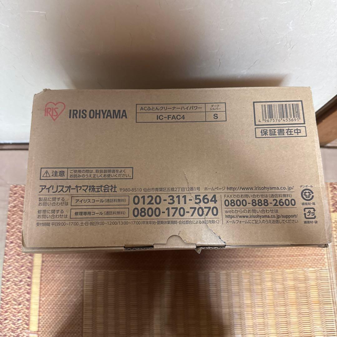 IRIS OHYAMA ふとんクリーナー IC-FAC4 Sサイズ