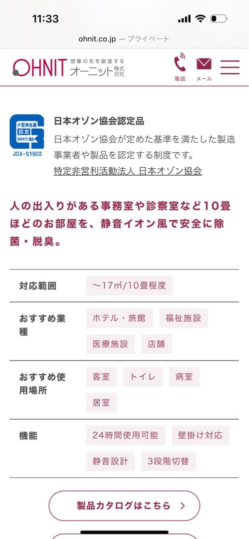 【新品未使用】SAWAYAKA IONPLUS イオンプラス　付属品完備★