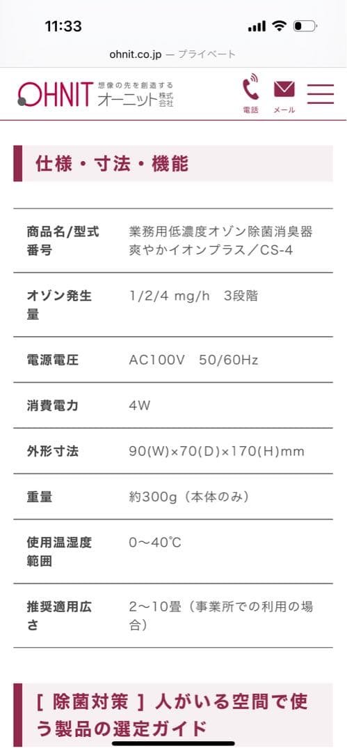 【新品未使用】SAWAYAKA IONPLUS イオンプラス　付属品完備★
