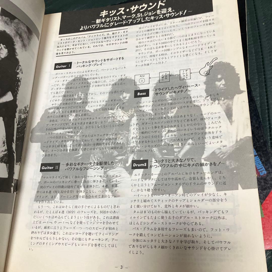 KISS キッス　ラヴガン　アニマライズ　クレイジーナイト　バンドスコア　楽譜