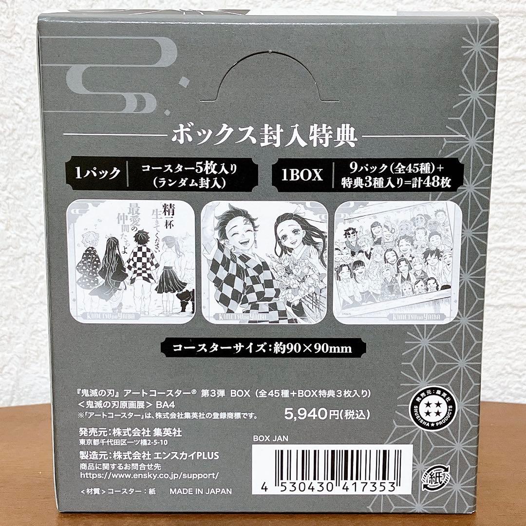 【未開封】鬼滅の刃 原画展 アートコースター 1BOX