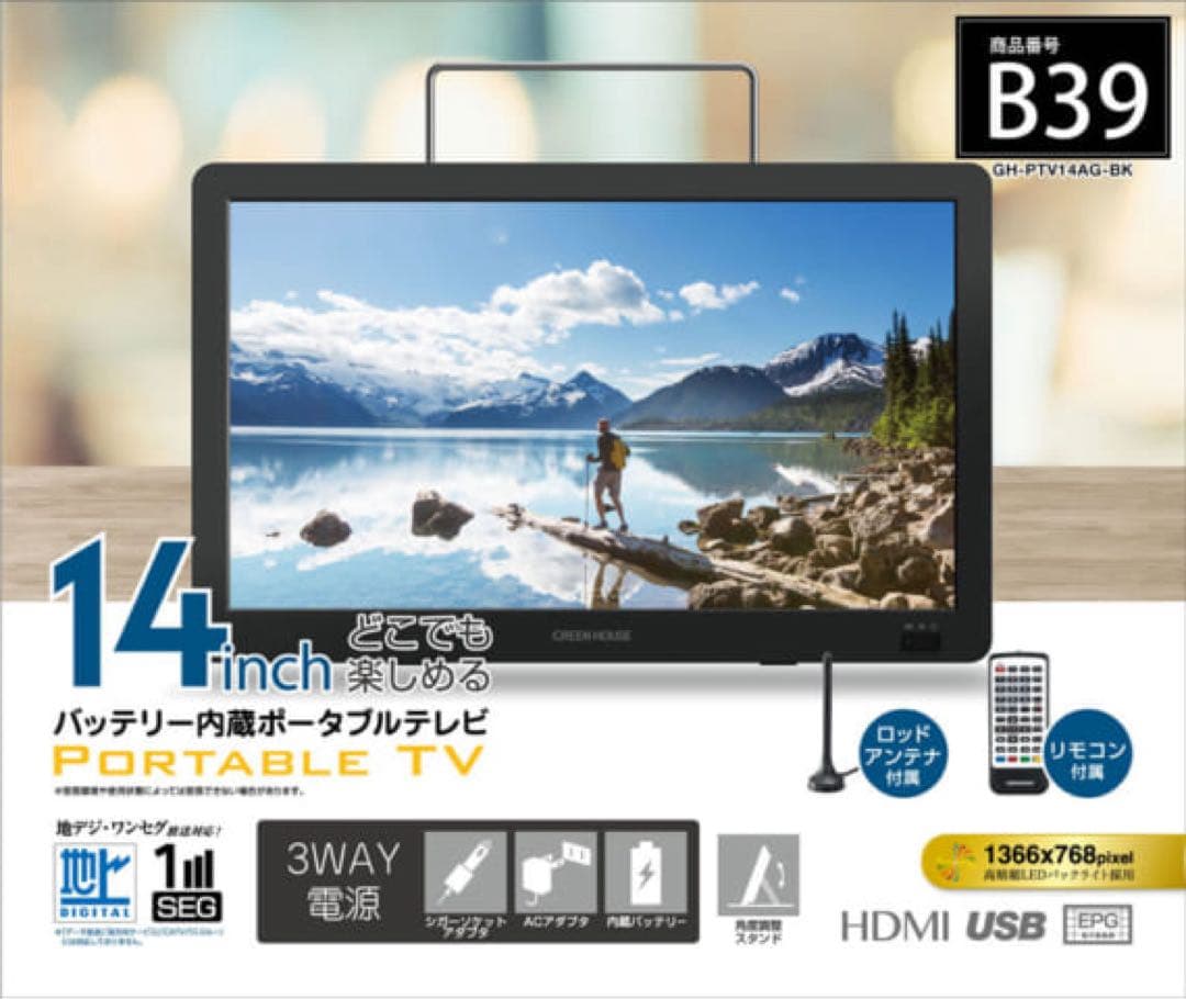 14型バッテリー内蔵 ポータブルテレビ GH-PTV14CAG-BK