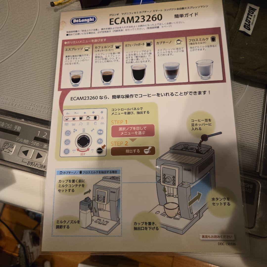 Magnifica S カプチーノスマート ECAM23260