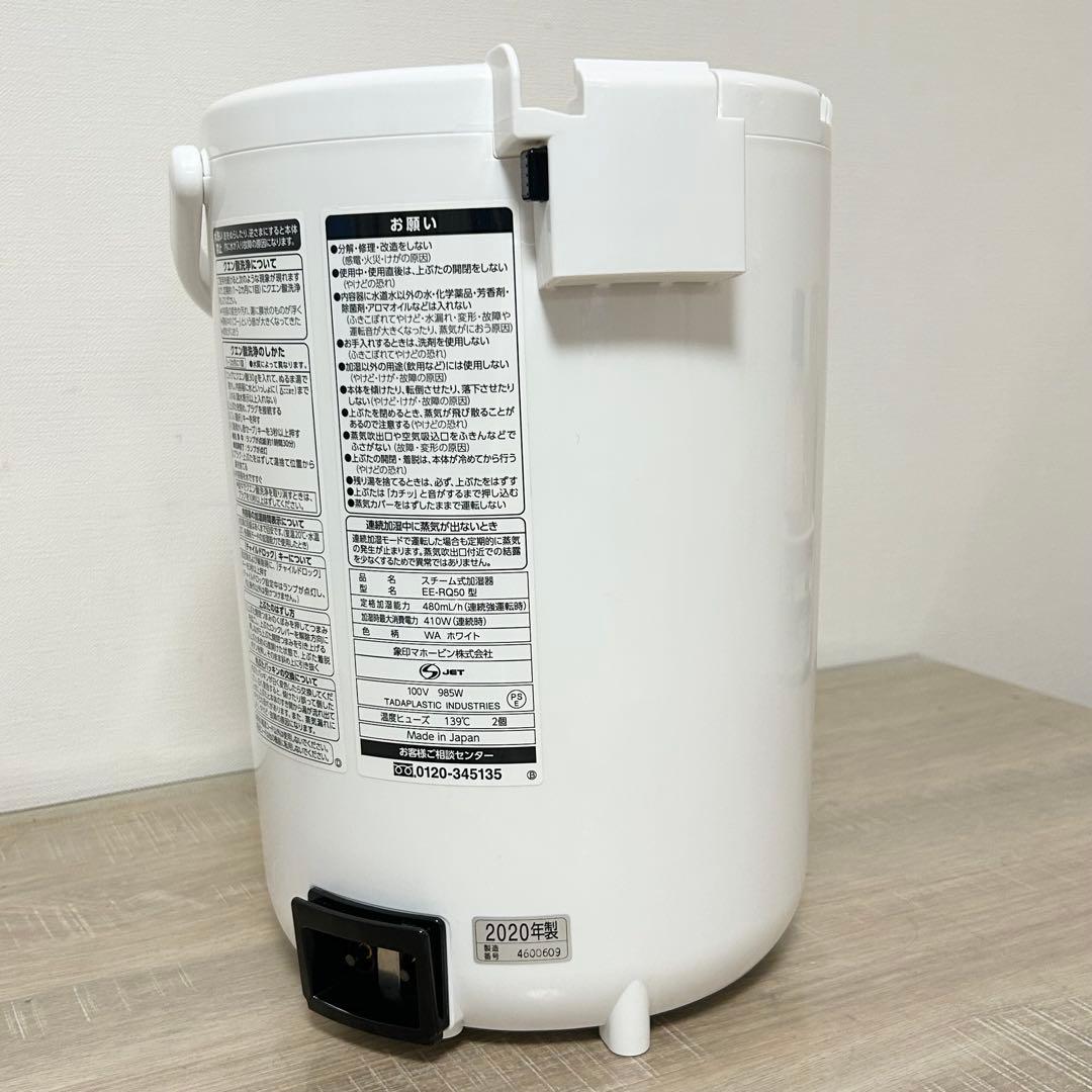 ★美品★ 象印 スチーム式加湿器 EE-RQ50 ホワイト 2020年製