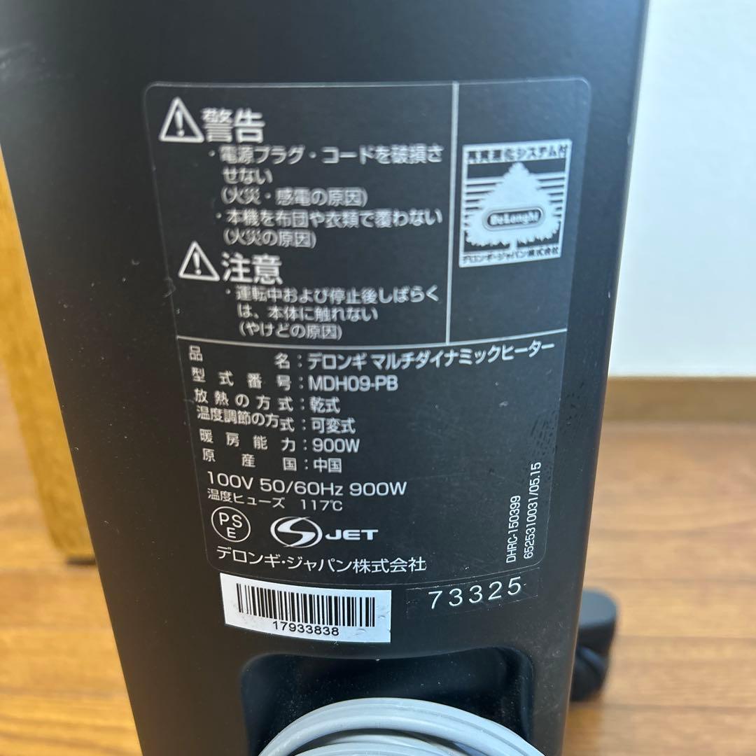 デロンギ　マルチダイナミックヒーター　MDH09-PB 中古家電　暖房機器