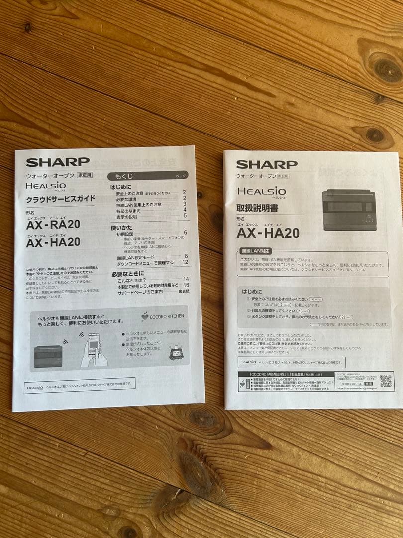 SHARP ヘルシオ AX-HA20 オーブンレンジ 2021年製【美品】