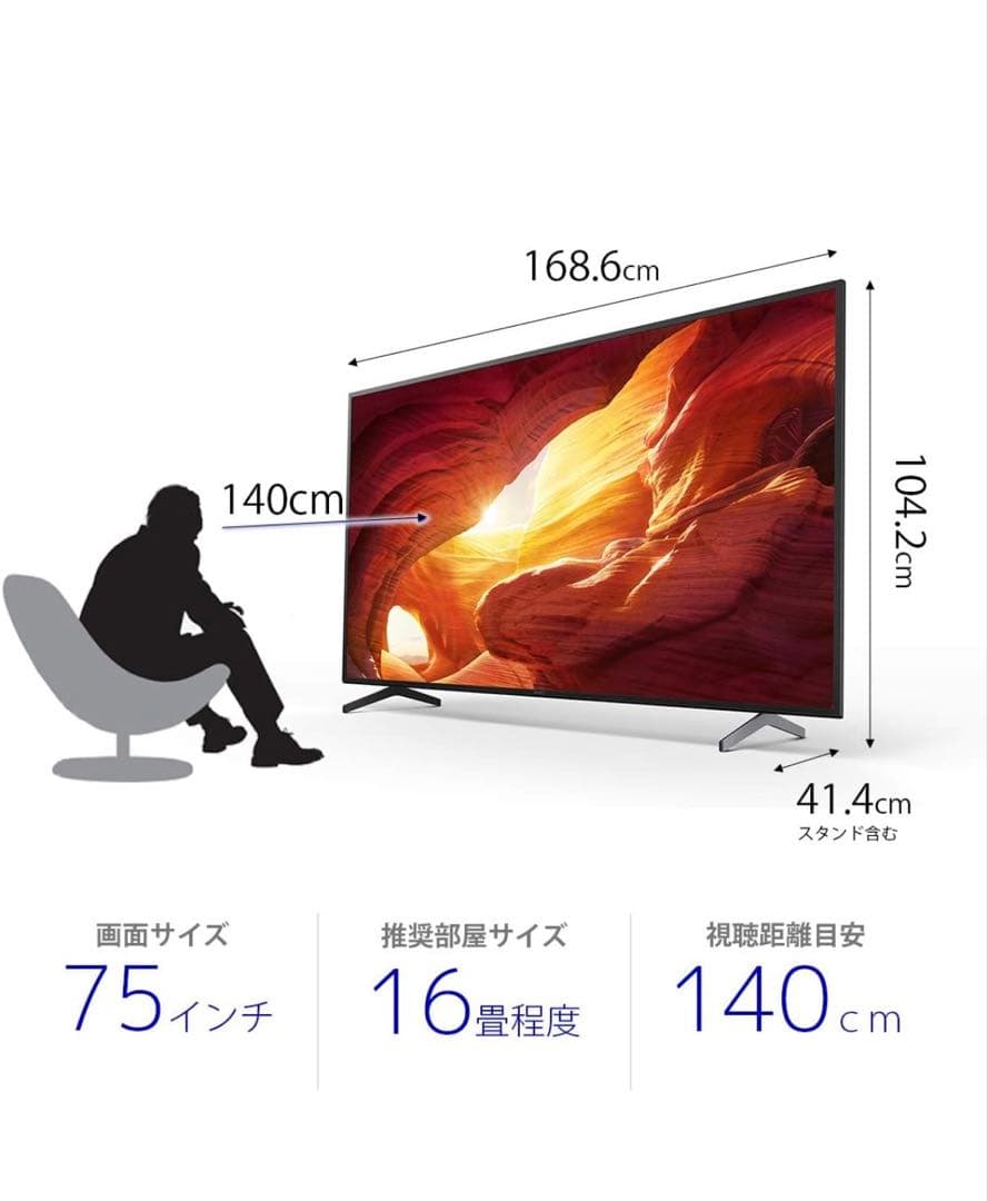 SONY ソニー　75V型 4K 液晶 テレビ ブラビア　KJ-75X8000H