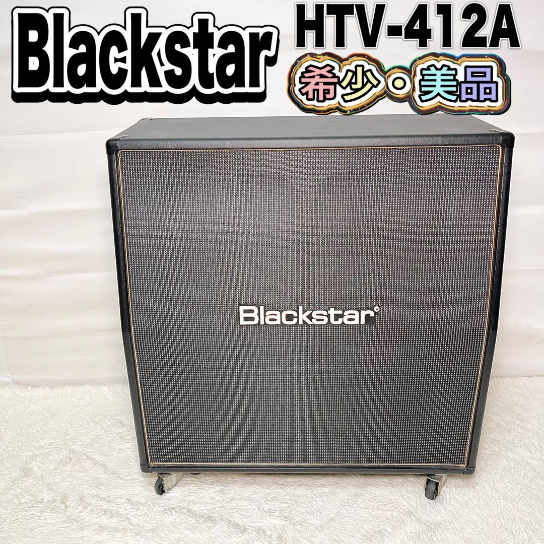 【美品】Blackstar HTV-412A ギターアンプ キャビネット