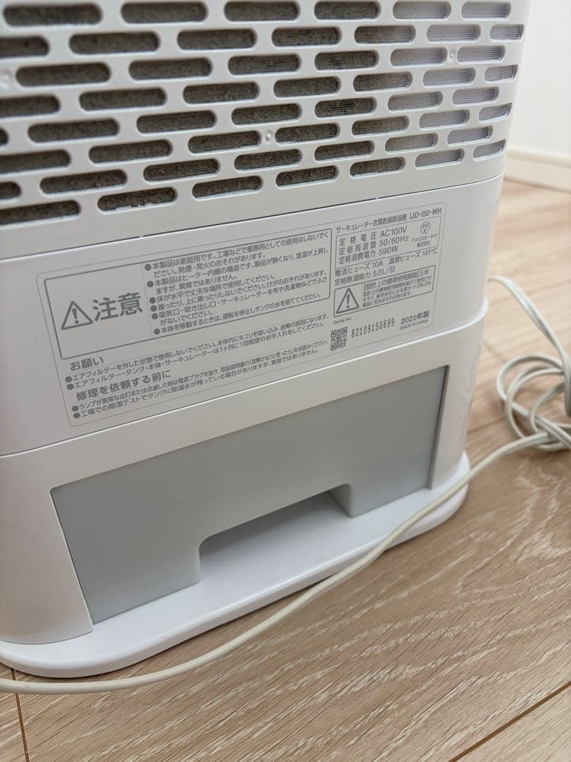 アイリスオーヤマ サーキュレーター衣類乾燥除湿機IJD-I50-WH 説明書付き