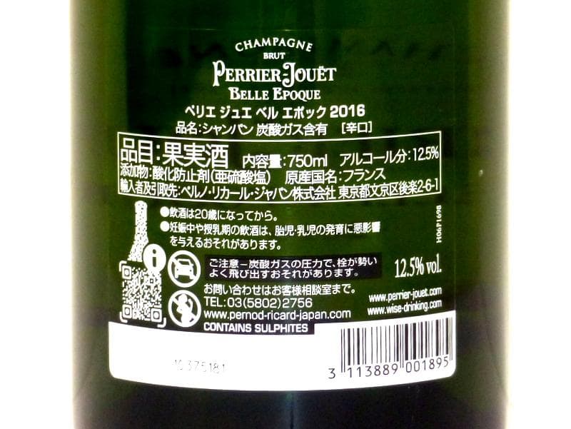 【2343】 ペリエジュエ ベルエポック 2016 シャンパン