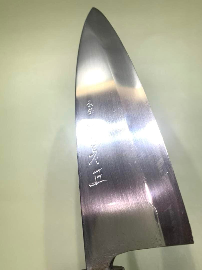 源泉正　出刃包丁　刃渡り15cm