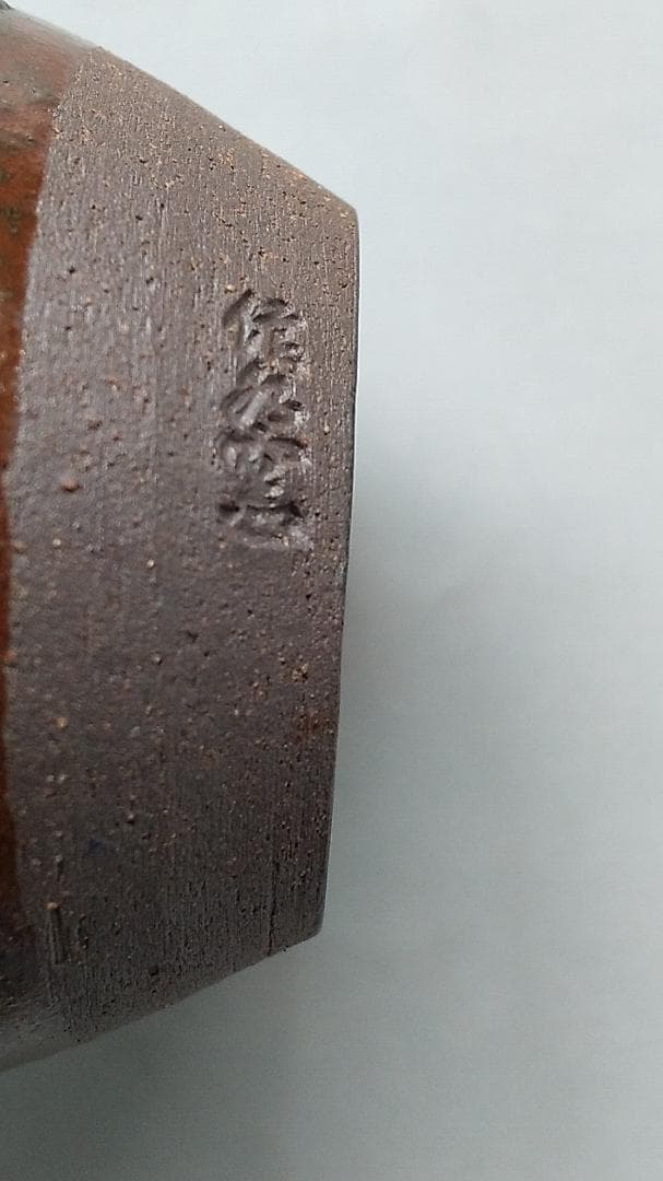 備前 火襷焼 文琳 陶峰 丹波焼 肩衝 尾中窯 信水 大海 洛東定一 茶入 新品