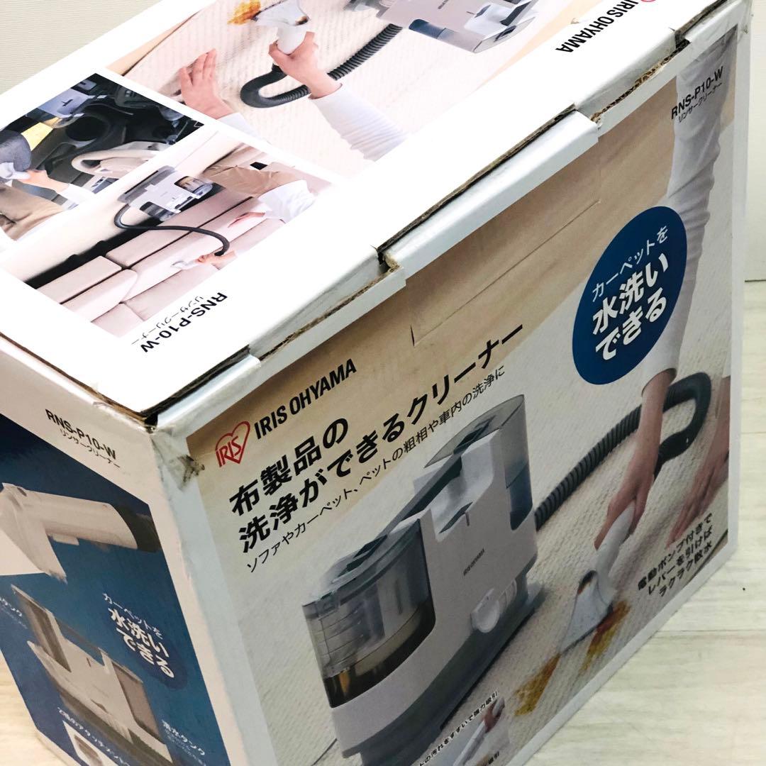 【2023年製】アイリスオーヤマ リンサークリーナー RNSK-P10-W