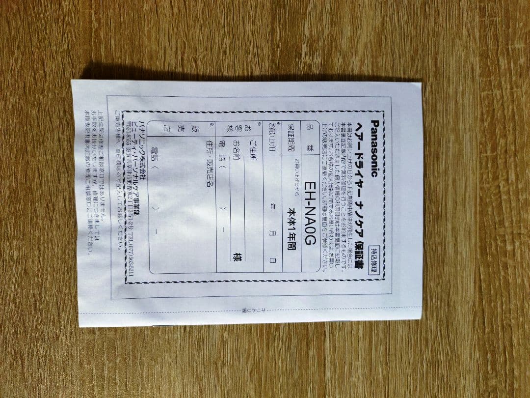 Panasonic ヘアドライヤー ナノケア eh-na0g