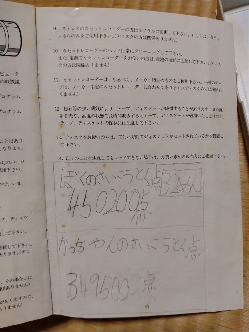 マリオブラザーズ スペシャル　PC-6001mkⅡ　ハドソン　任天堂　mk2