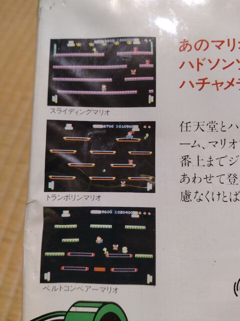 マリオブラザーズ スペシャル　PC-6001mkⅡ　ハドソン　任天堂　mk2