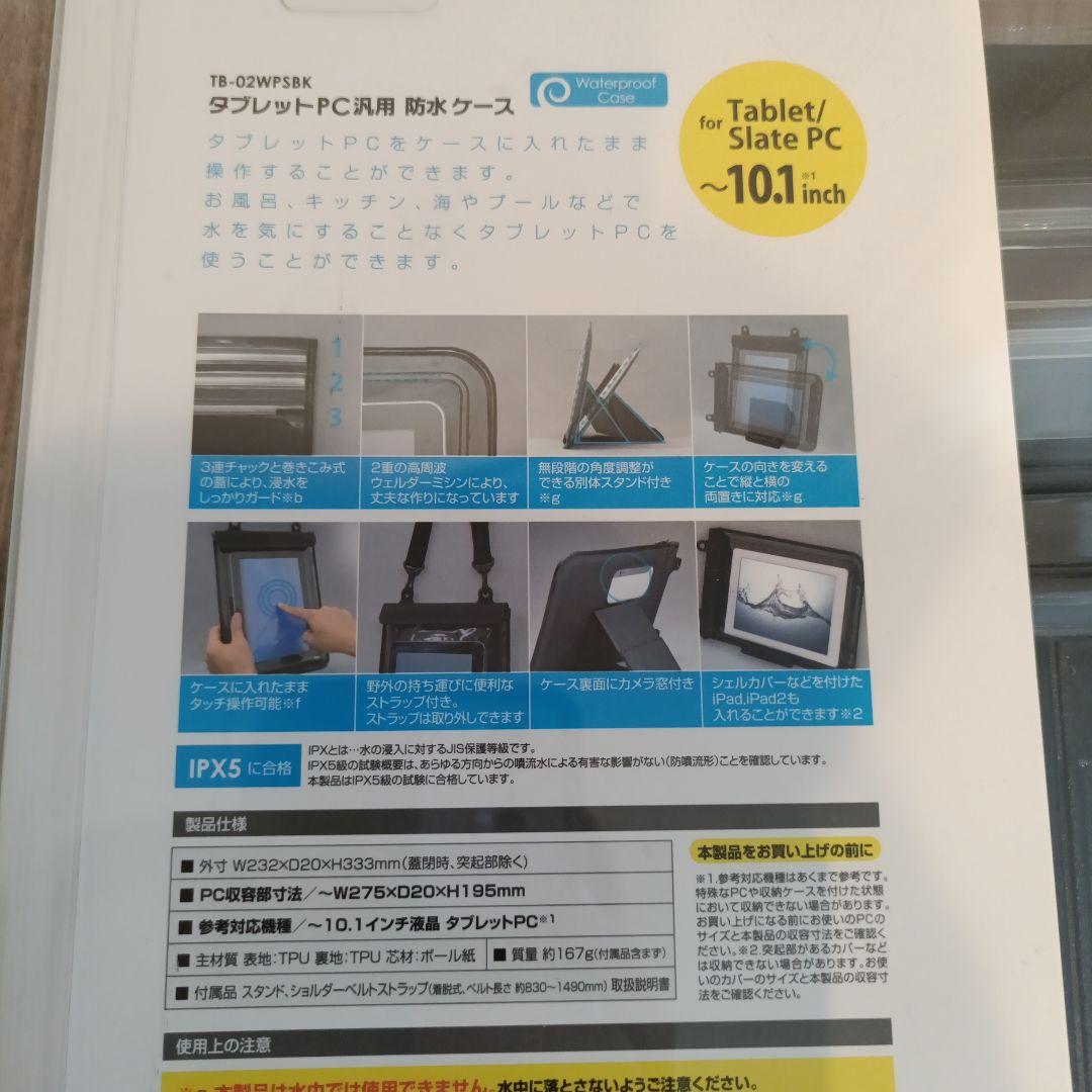 【新品】New Bridge NBTB101 タブレット防水ケース　セット
