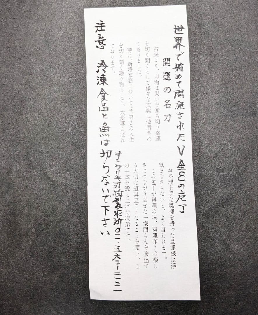 藤原照康作、御料理包丁防錆鋼