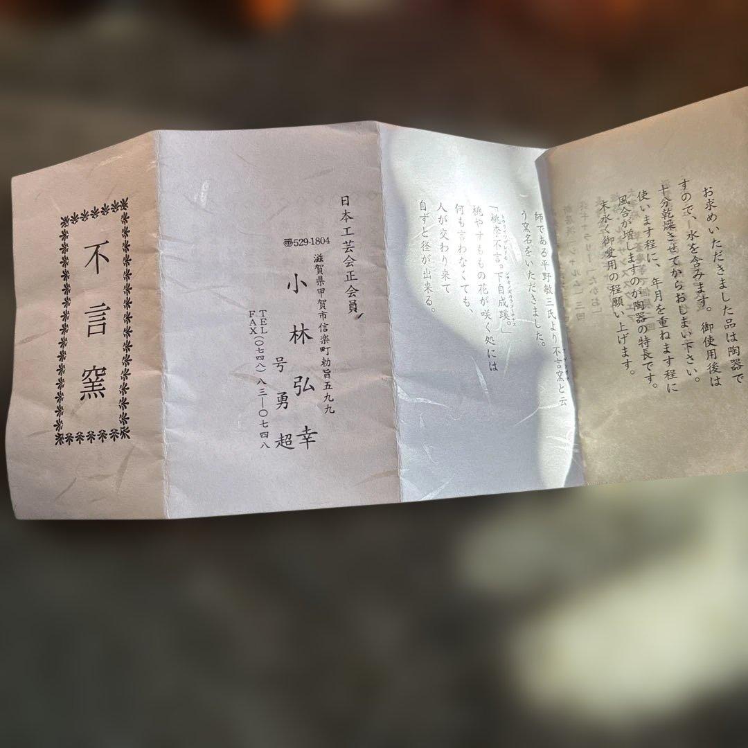 不言窯　勇超作　信楽焼　花器　No.2