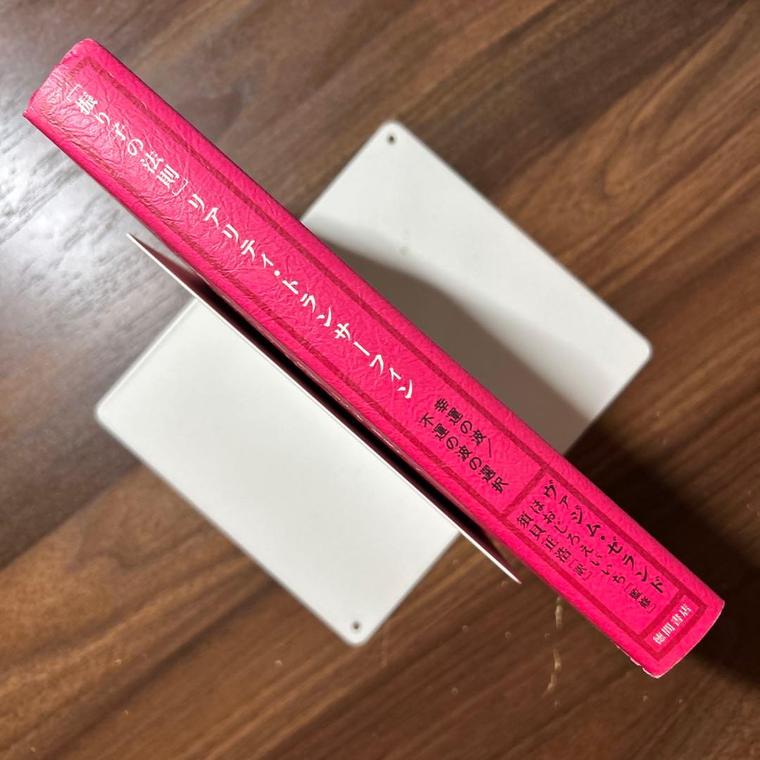 初版】「振り子の法則」リアリティ・トランサーフィン : 幸運の波/不運の波の選択