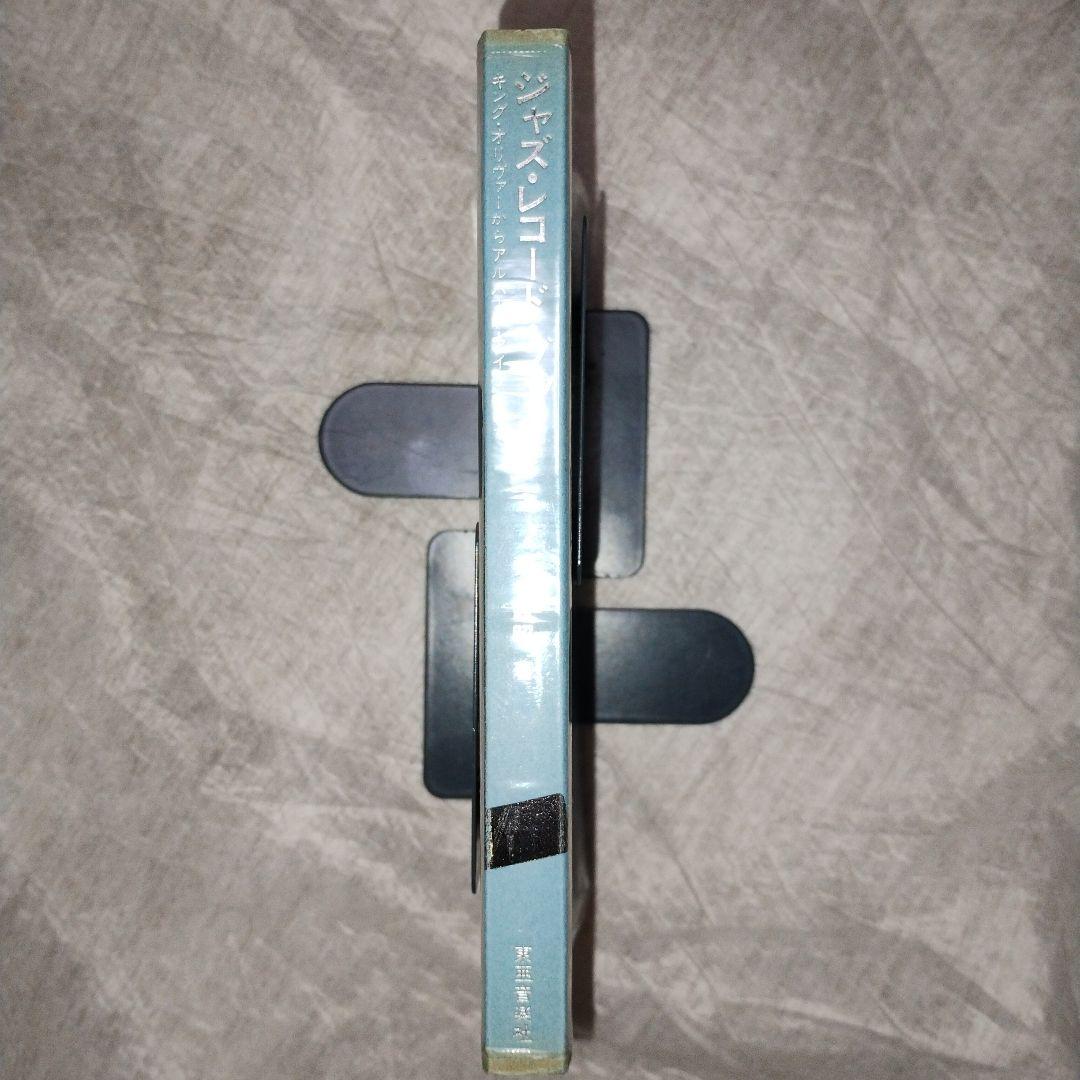 ジャズ　レコード　ブック　栗村政昭