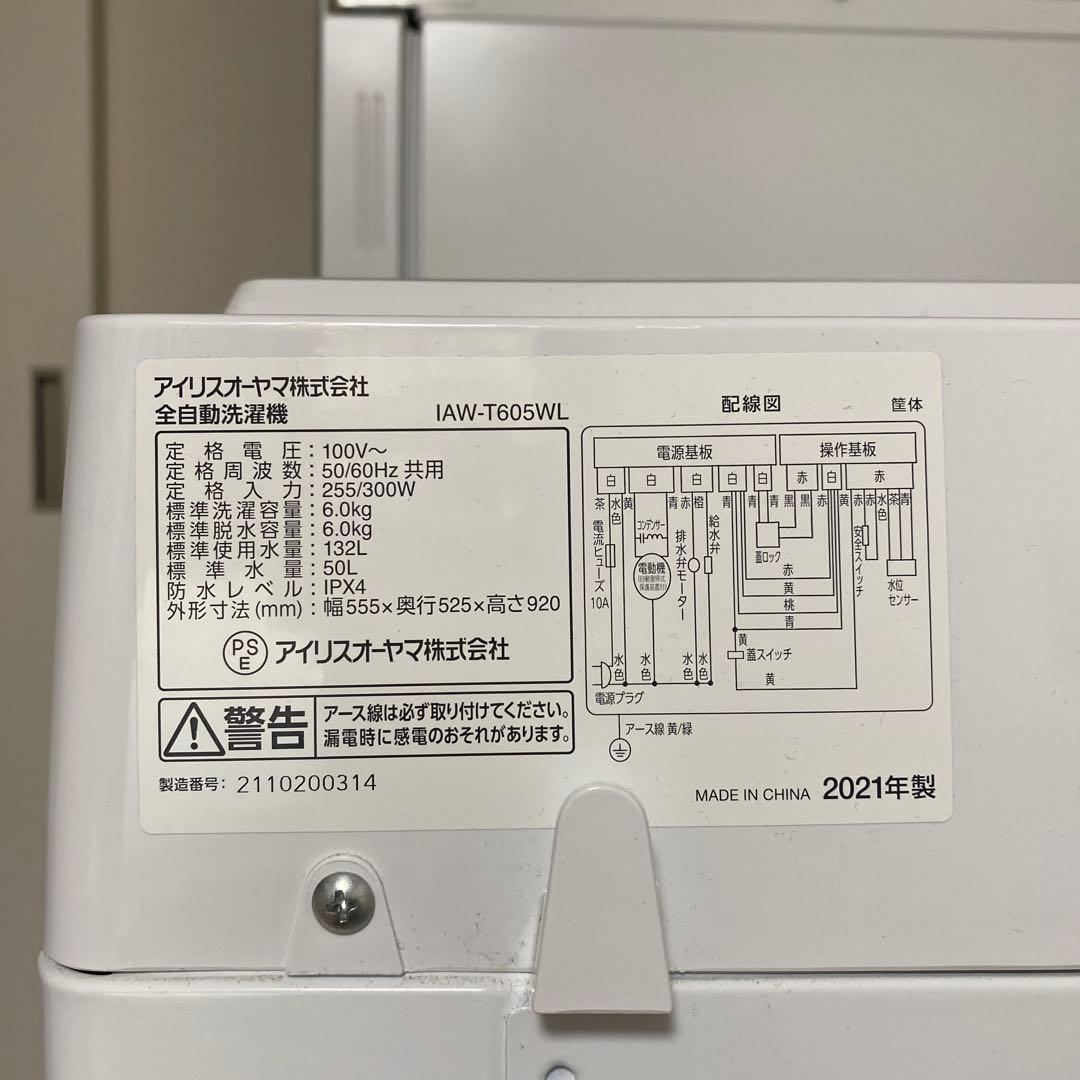アイリスオーヤマ 全自動洗濯機 IAW-T605WL