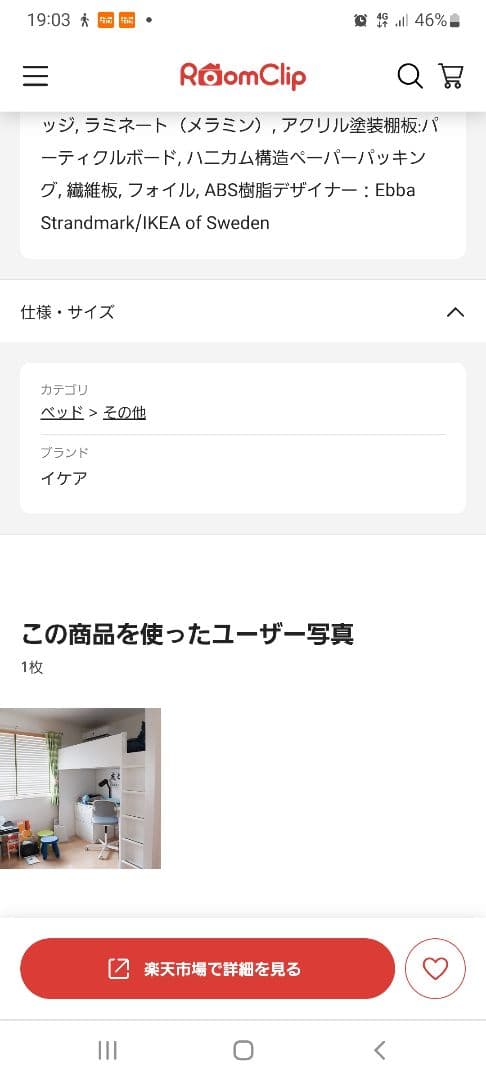 イケヤ ホワイト ロフトベッド・デスク一体型 説明書付き