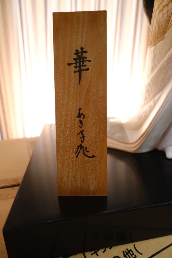 博多人形「あき子作」華 高さ約44cm 台座・木札付き（白地金彩）