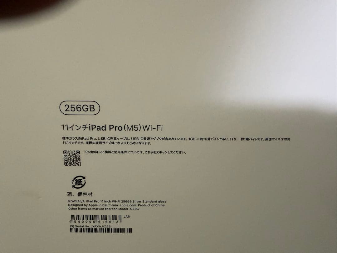 11インチiPad Pro (M5) Wi-Fi 256GB シルバー