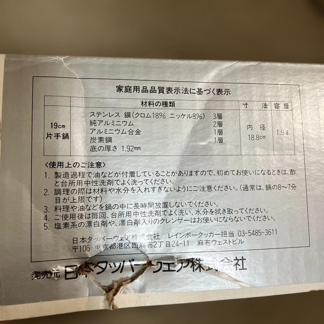 Tupperware Rainbow Cooker 片手鍋 19cm