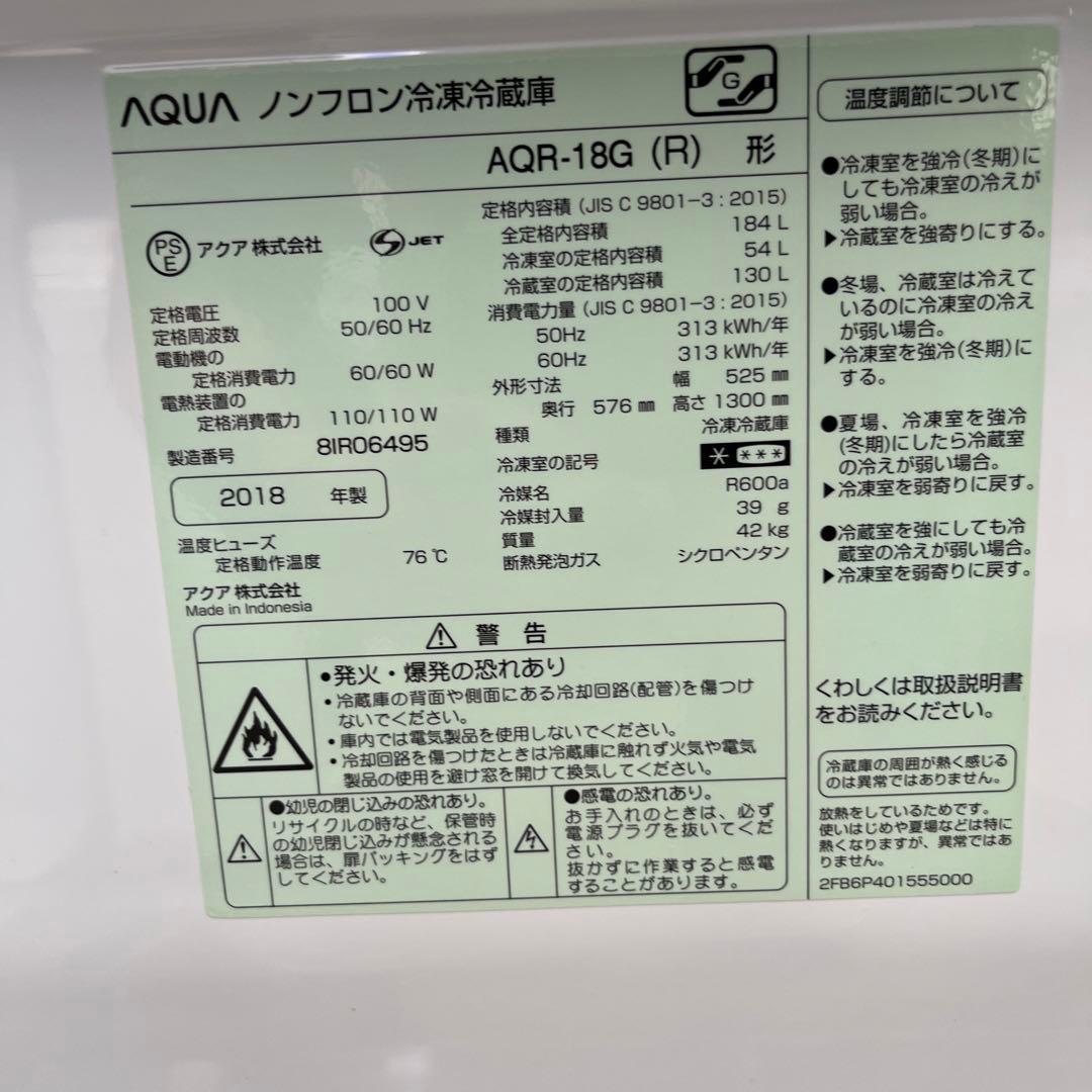 愛知岐阜/送料込★美品★アクア 184L冷蔵庫　AQR-18G (R)　18年製