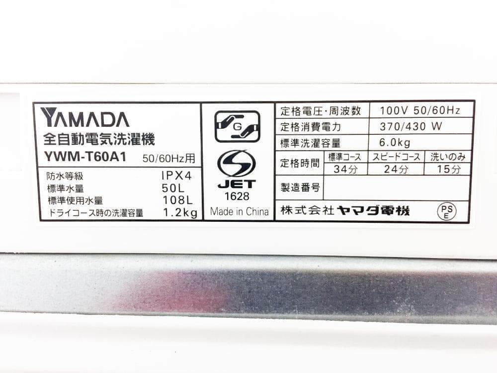 30日迄！YAMADA 6kg 洗濯機【YWM-T60A1】