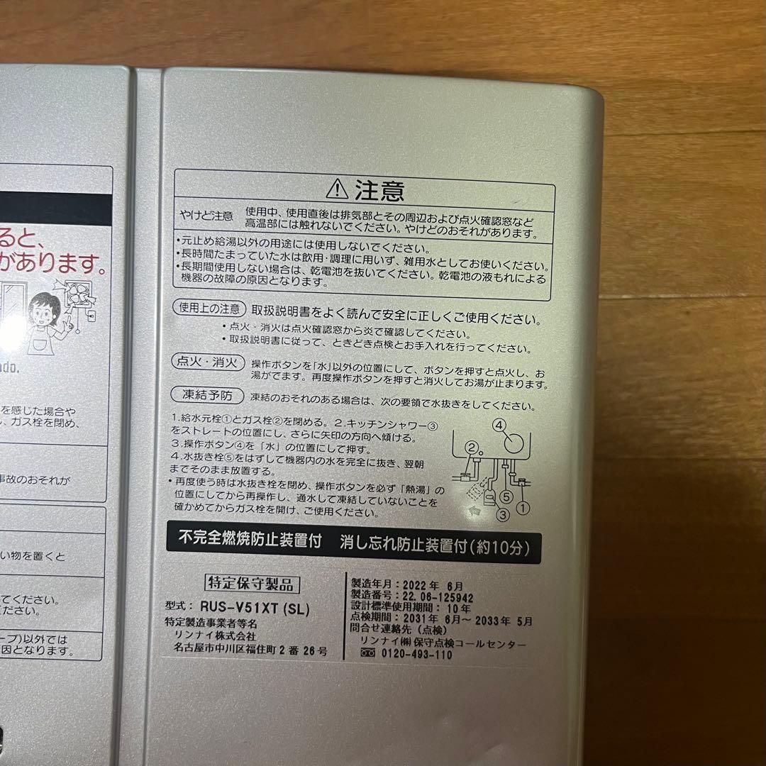 Rinnai リンナイ 瞬間湯沸かし器 LP ガス RUS-V51XT プロパン
