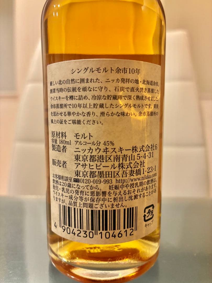 【終売・希少品】ニッカウヰスキー シングルモルト余市 10年 180ml