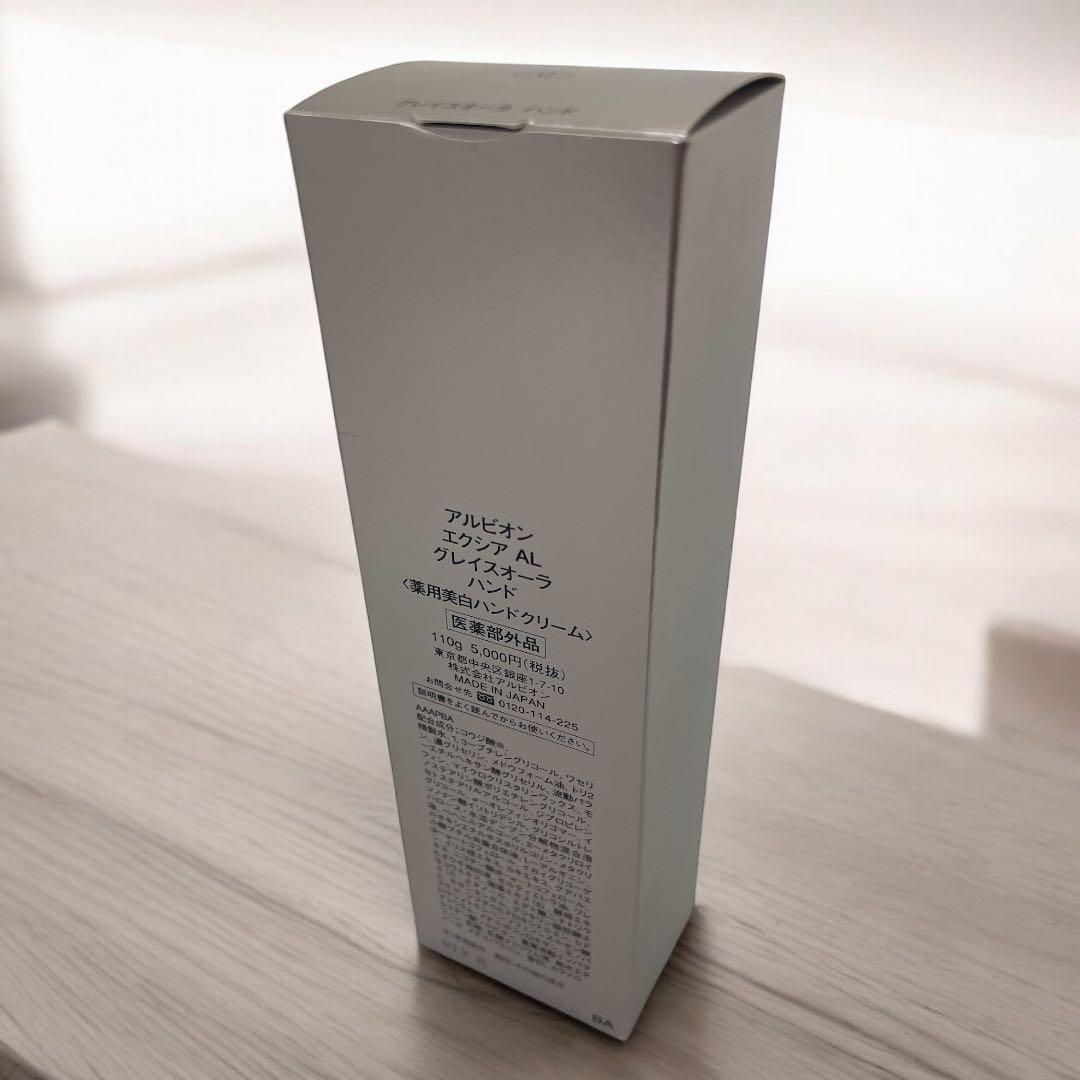 ALBION アルビオン エクシア ALグレイスオーラ ハンドクリーム 箱
