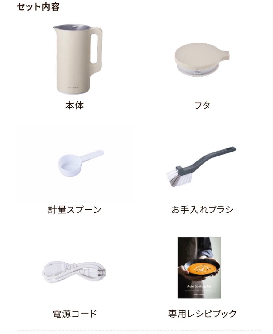 【新品未使用】レコルト 自動調理ポットRSY-2(W) クリームホワイト