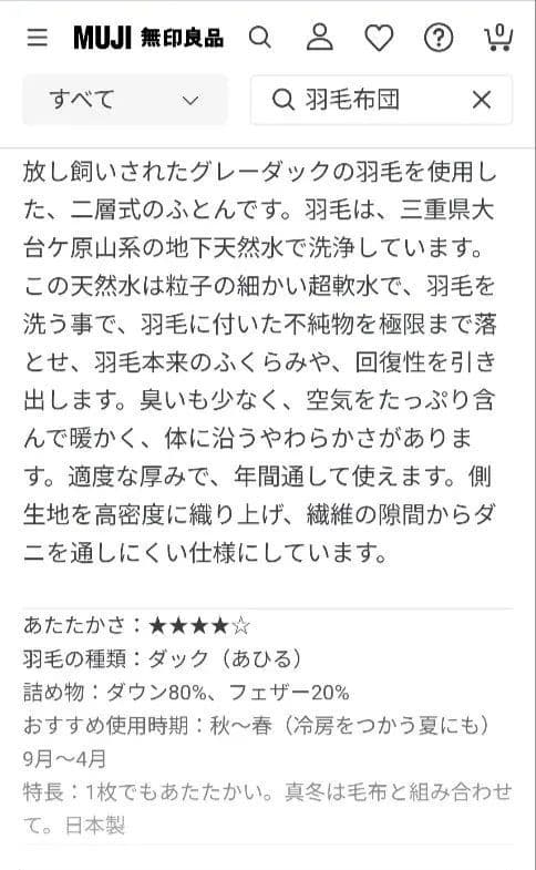 無印良品 羽毛掛け布団 中厚手 150×210 cm