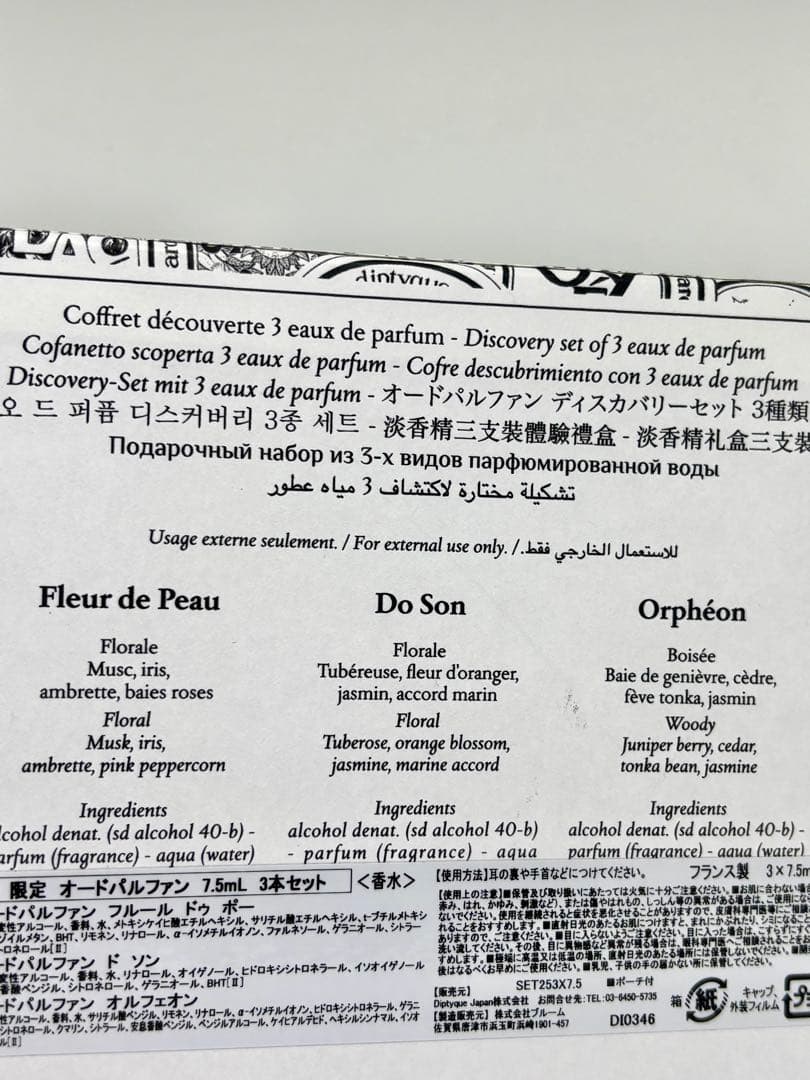 【新品未使用】DIPTYQUE ディプティック・オルフェオン・ポーチ付き