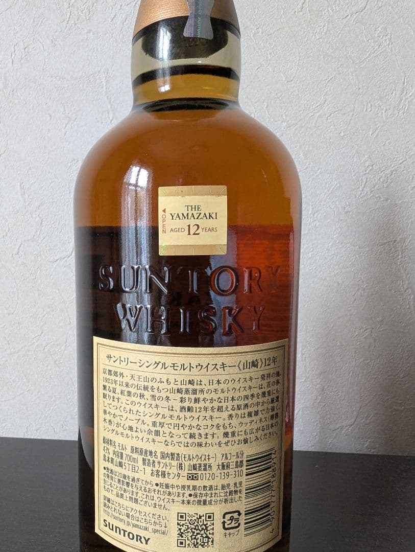 山崎 12年 シングルモルトウイスキー700ml 新品