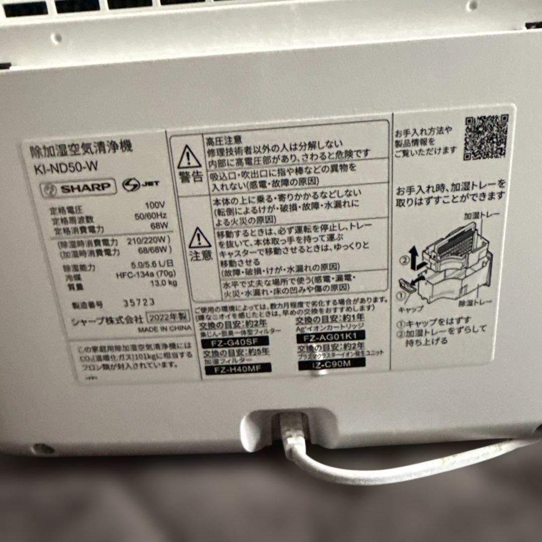 SHARP 空気清浄機 除湿・加湿機能付き