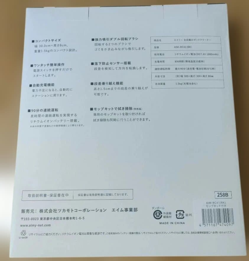 AiMY ロボット掃除機 AIM-RC41(BK)未開封品 定価19800円