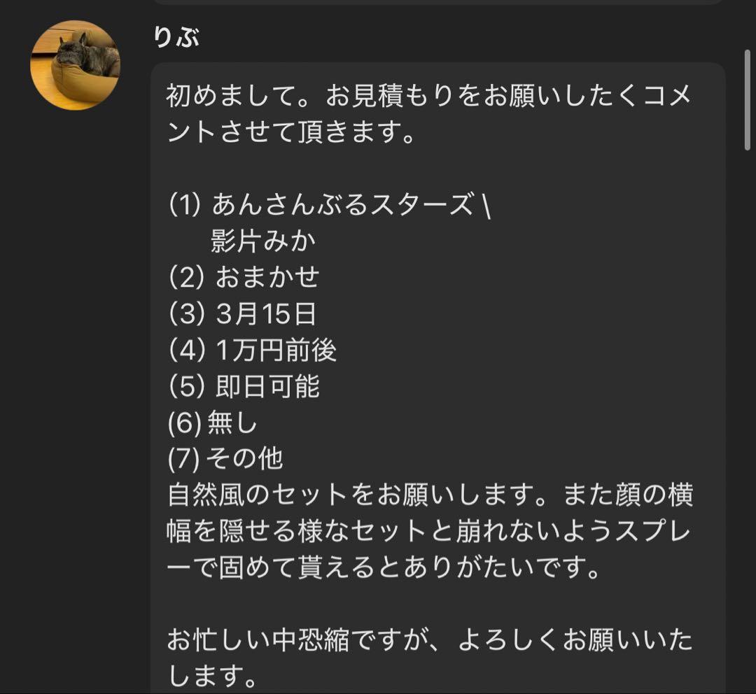 りぶ様 お見積もりページ