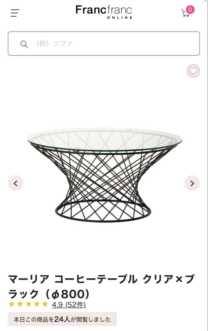 フランフラン　円形ガラス天板ワイヤーテーブル