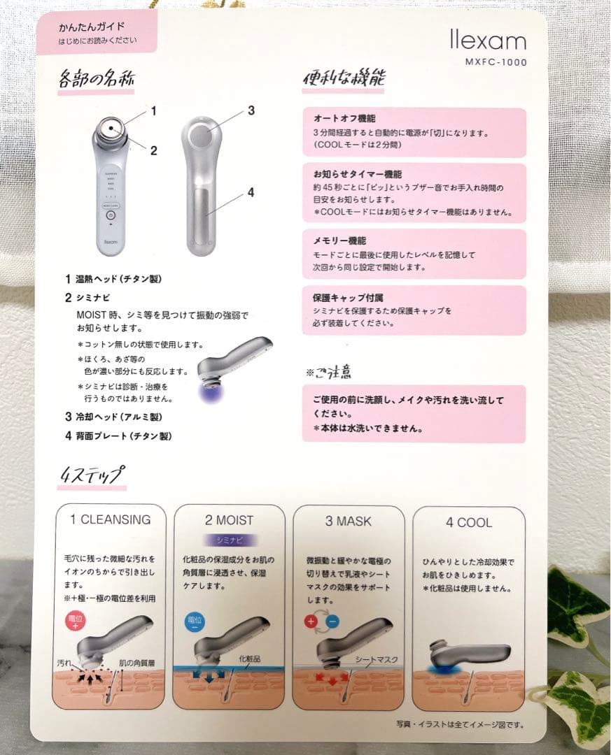✨美顔器 MXFC-1000✨ヘア・エステサロン等の業務店ルートに販売商品✨