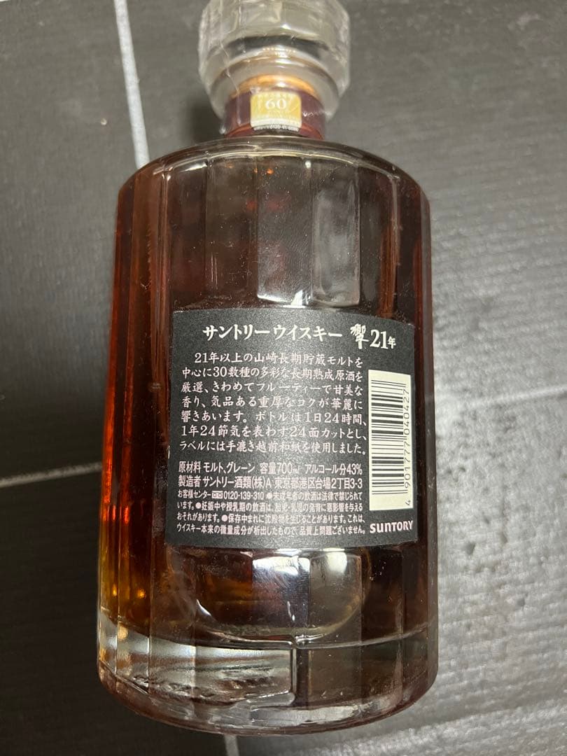 Hibiki 21 Years Old ウイスキー 700ml 響21 色々出品