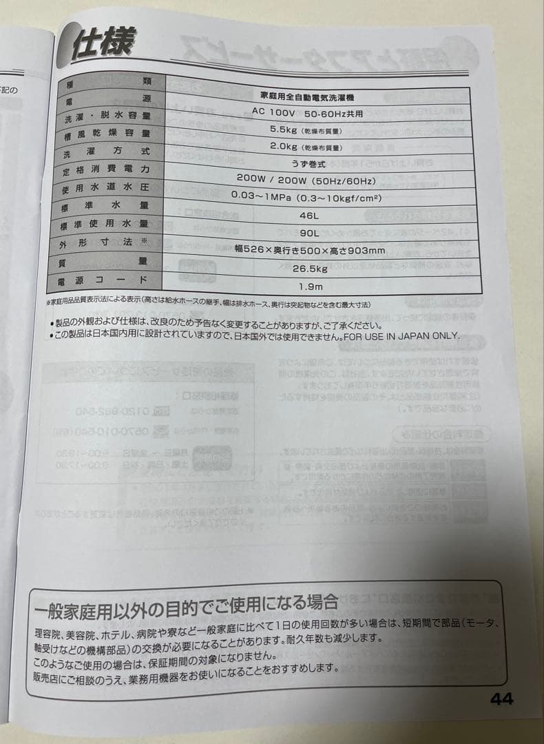 Haier（ハイアール） 全自動洗濯機 5.5kg 縦型 ホワイト