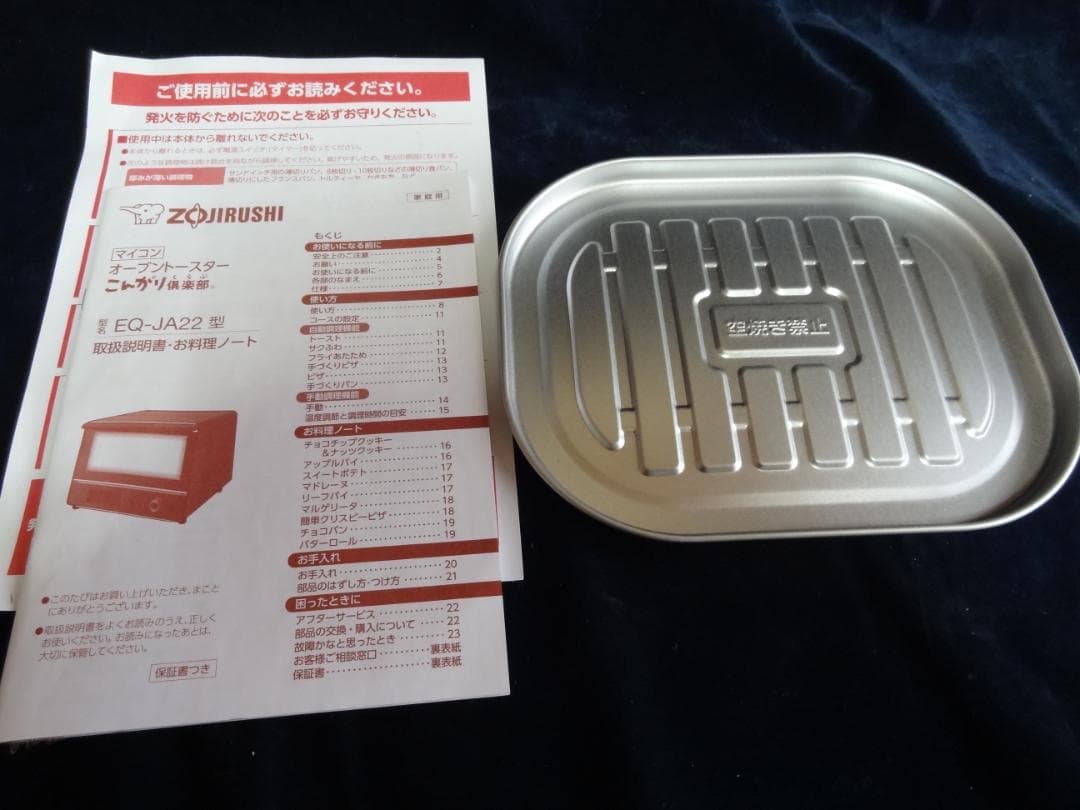 【未使用新品】ZOJIRUSHI こんがり倶楽部ハイエンドEQ-JA22-BA