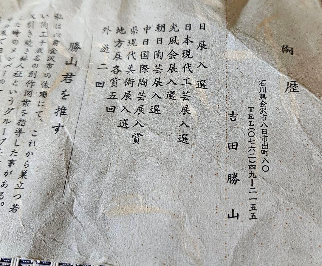 日展作家　九谷焼　吉田勝山 作　金彩色絵 面取り　鴨の図　花瓶　花入れ　共箱