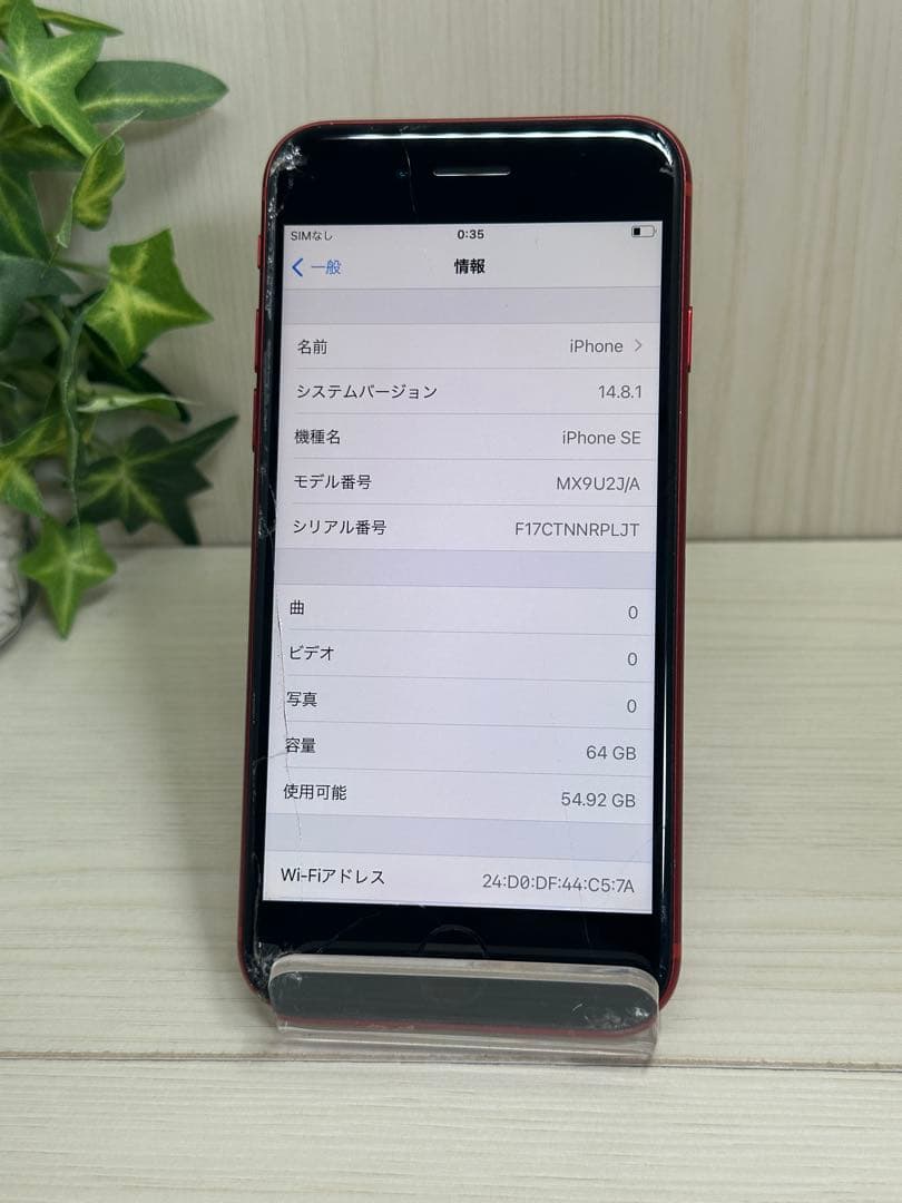 ✅訳あり品✨iPhone SE 第2世代 64GB SIMフリー